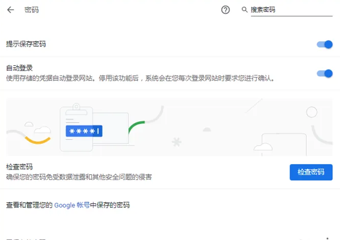 谷歌浏览器如何保存密码?谷歌浏览器保存密码的方法截图