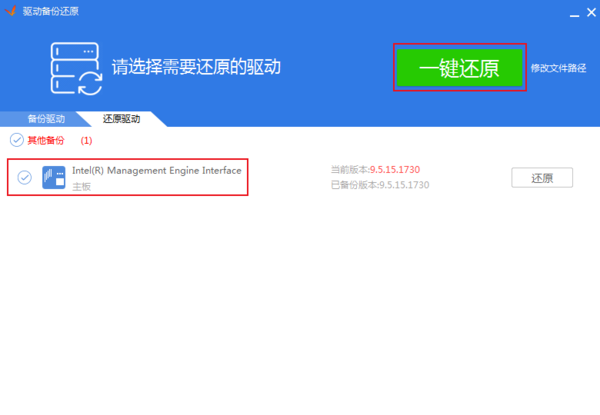 驱动精灵(drivergenius)怎么还原驱动?驱动精灵(drivergenius)还原驱动教程截图