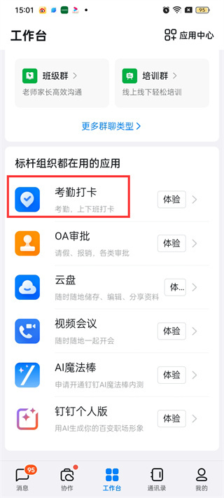 钉钉考勤打卡范围100米之内怎么设置