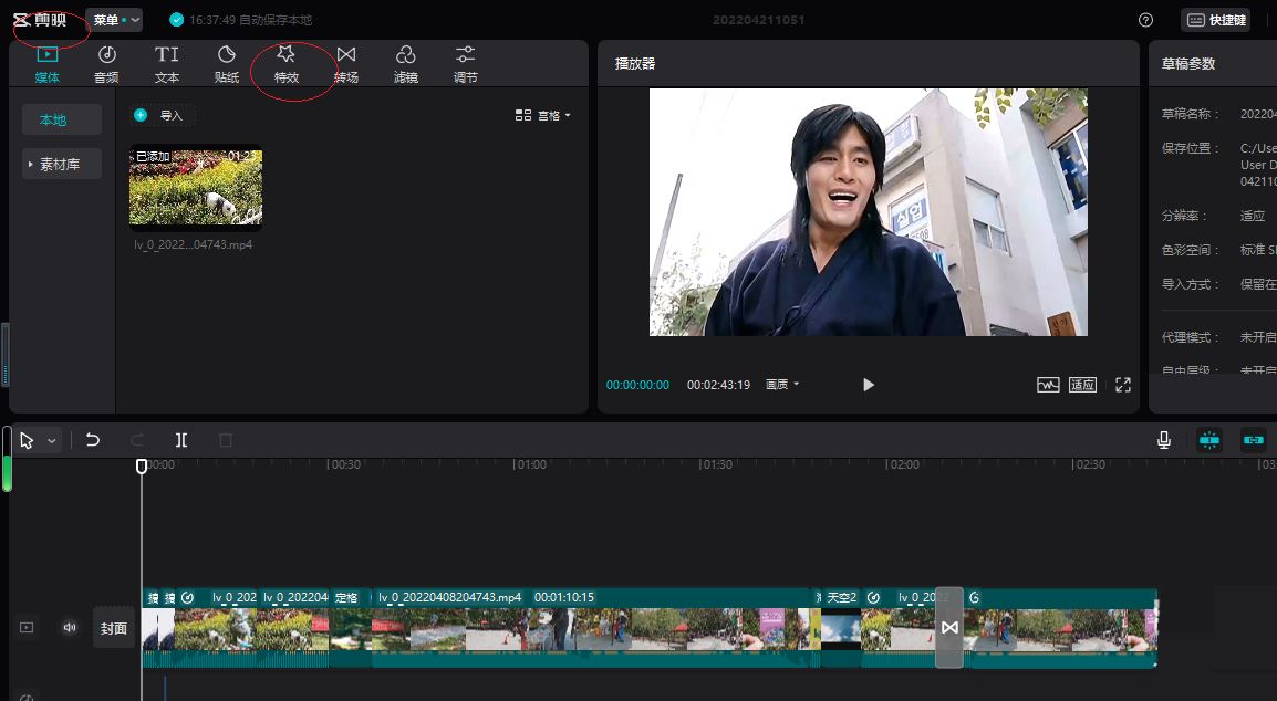 剪映专业版如何添加水波纹投影特效?剪映专业版添加水波纹投影特效的方法截图