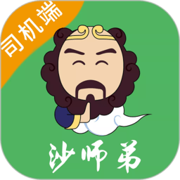 沙师弟货车导航手机版(改名沙师弟司机)