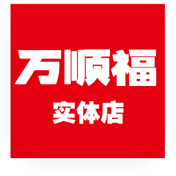 万顺云办公