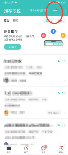 boss直聘怎么添加求职期望