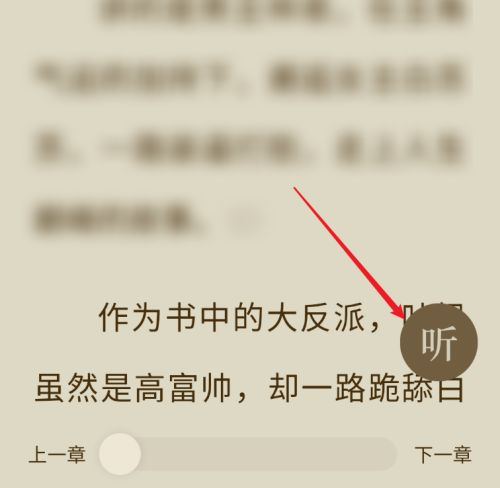 番茄小说在哪关闭听书结束后推荐书籍