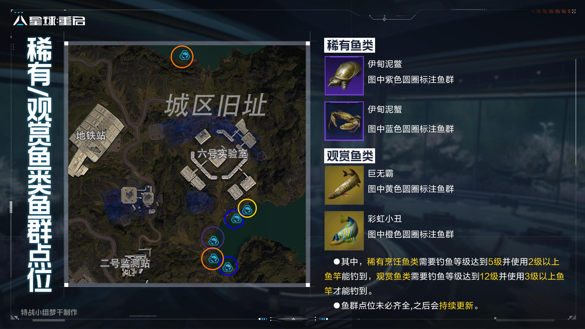 星球重启稀有鱼点位在哪？星球重启稀有鱼点位分布汇总大全[多图]图片2