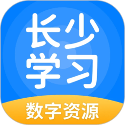 长少学习手机版