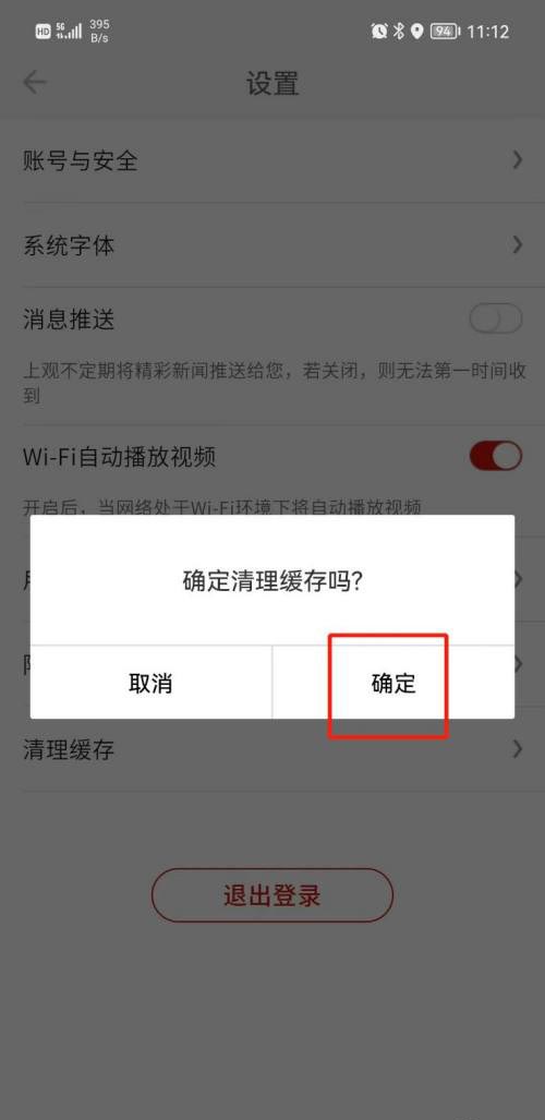 上观新闻怎么清理缓存