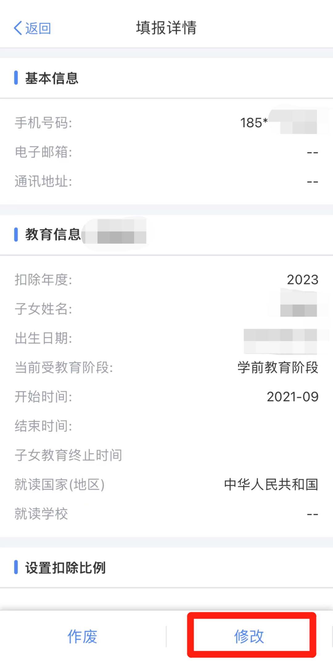 2024年个税专项附加扣除怎么确认