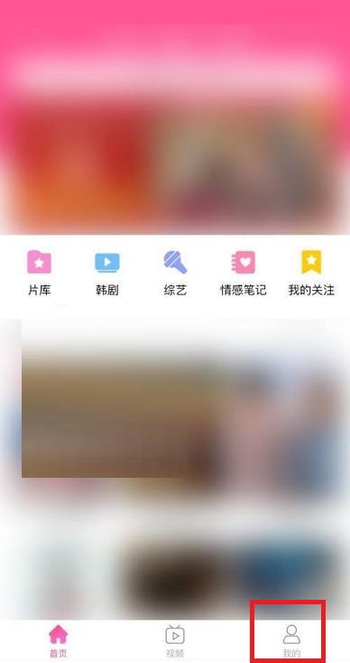 韩剧TV怎么打开随系统设置变换模式