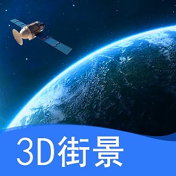 三维地图看世界