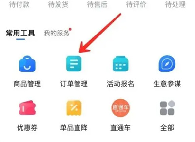 千牛备注淘宝订单的方法步骤