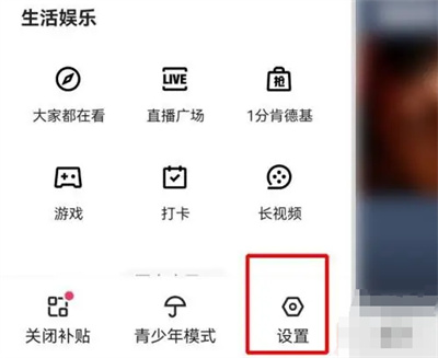 快手设置隐身在线的方法步骤