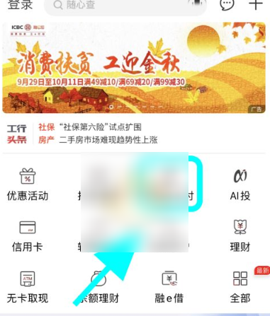 工行融e联怎么调整转账额度
