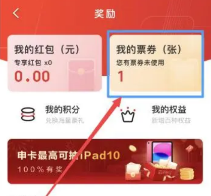 云闪付有哪些消费券怎么看