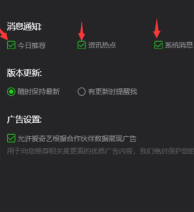 爱奇艺在哪关闭消息通知?爱奇艺关闭消息通知的方法截图