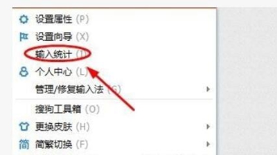搜狗输入法在哪查看输入记录?搜狗输入法查看输入记录的方法截图