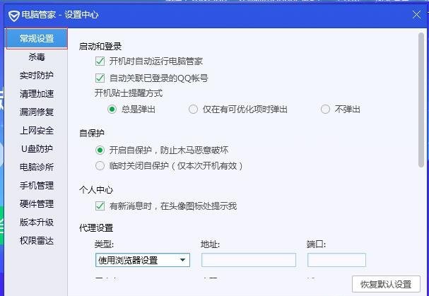 腾讯电脑管家如何开启极简模式?腾讯电脑管家开启极简模式的方法截图