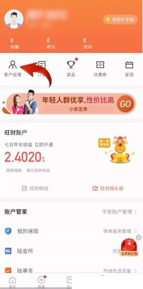 平安金管家如何更换客户经理
