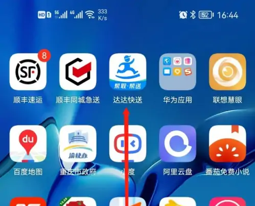 达达快送app怎么屏蔽骑手