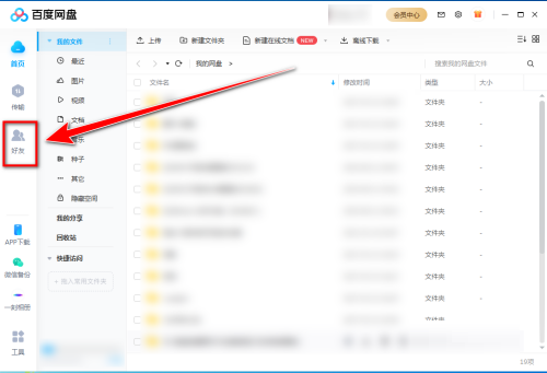 百度网盘如何下载群组文件