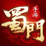 蜀门手游内购破解