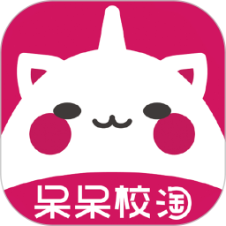 呆呆校淘客户端