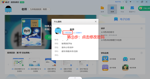 畅言智慧课堂教师端如何修改密码?畅言智慧课堂教师端修改密码教程截图