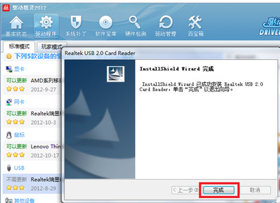 驱动精灵怎么安装usb驱动?驱动精灵安装usb驱动的方法截图