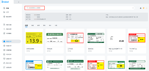 DLabel如何打印商品标价签?DLabel打印商品标价签的方法截图