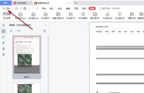 WPS如何压缩PDF文件大小