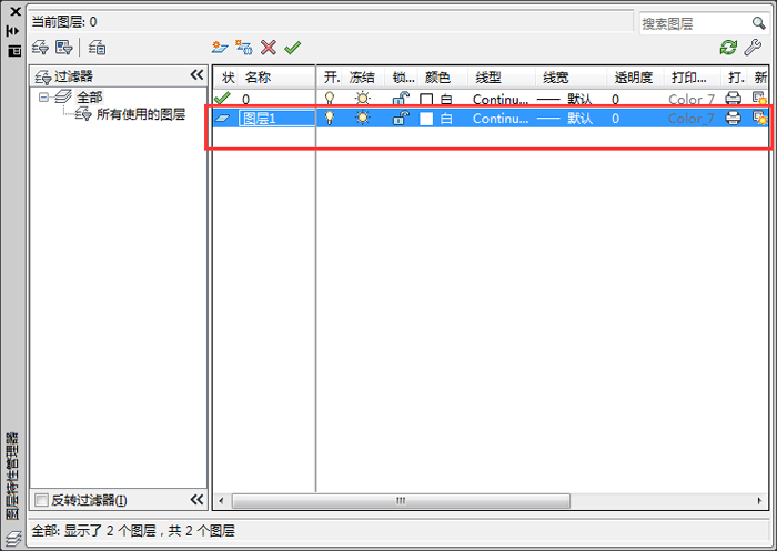 AutoCAD 2014怎么建立图层?AutoCAD 2014建立图层的方法截图