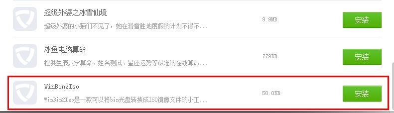 驱动精灵bin文件怎么安装?驱动精灵bin文件安装教程截图