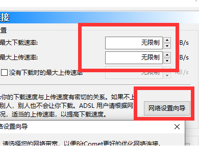 比特彗星(BitComet)怎么提高下载速度?比特彗星(BitComet)提高下载速度的方法截图