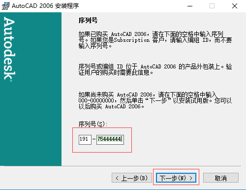 cad2006怎么安装?cad2006安装教程截图
