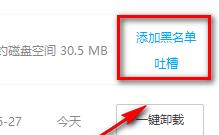 360软件管家怎么把软件加入黑名单?360软件管家把软件加入黑名单的方法截图