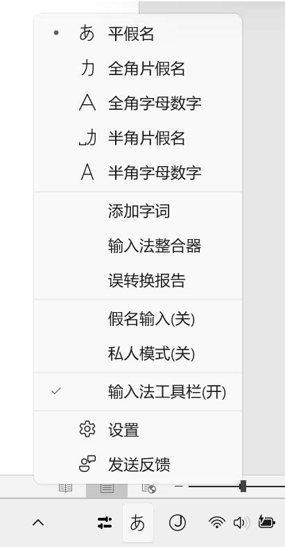 微软日语输入法怎么用?微软日语输入法的使用方法截图