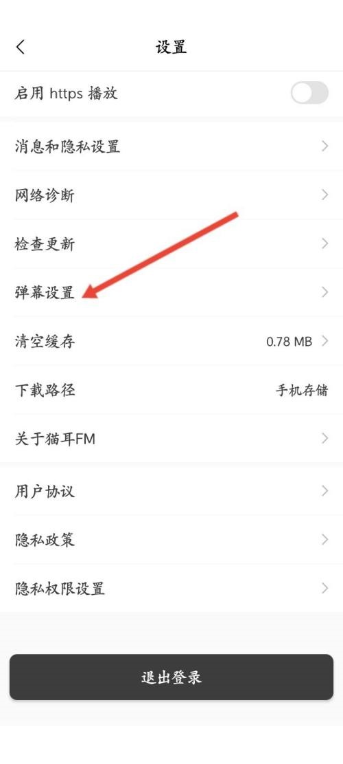 猫耳fm怎么修改弹幕透明度?猫耳fm修改弹幕透明度方法截图