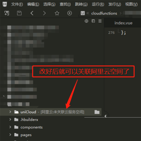 hbuilderx怎么切换uniapp项目空间商？hbuilderx切换uniapp项目空间商教程截图