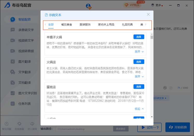 布谷鸟配音怎么使用智能配音?布谷鸟配音使用智能配音方法截图