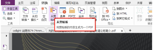 福昕PDF编辑器怎样将剪贴板内容生成一个PDF？福昕PDF编辑器将剪贴板内容生成一个PDF的方法截图