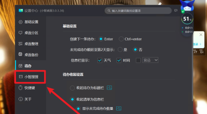 小智桌面如何设置鼠标悬停切换标签？小智桌面设置鼠标悬停切换标签的方法截图