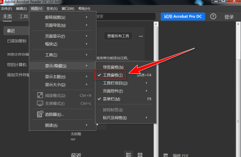 Adobe Acrobat Reader DC怎样隐藏右侧窗格?Adobe Acrobat Reader DC隐藏右侧窗格的方法截图