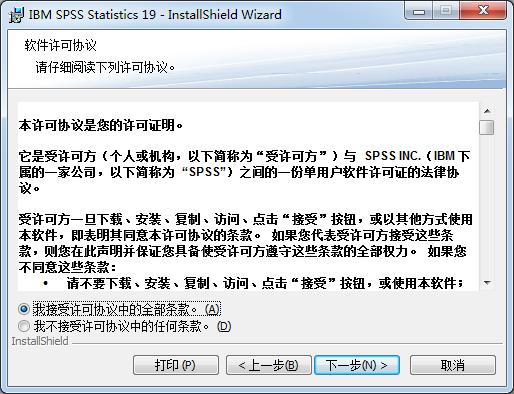 spss如何安装？spss安装教程截图