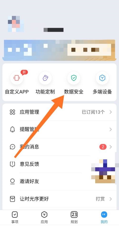 时光序怎么设置手势密码