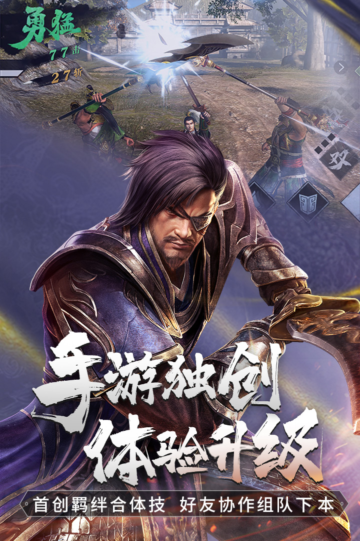 真三国无双8猛将传攻略