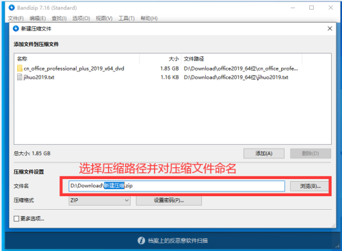 Bandizip怎么对压缩文件设置密码？Bandizip对压缩文件设置密码教程截图