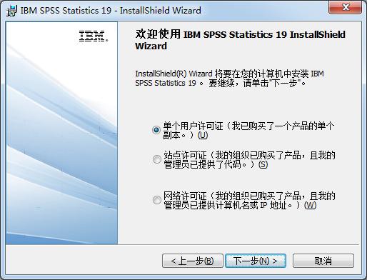 spss如何安装？spss安装教程截图