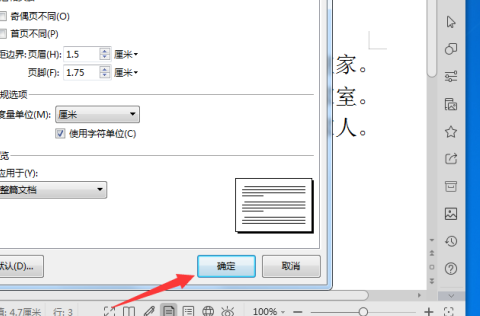WPS2019文字怎样页面设置？WPS2019文字页面设置的方法截图