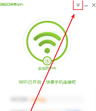 360免费WiFi怎样隐藏WiFi