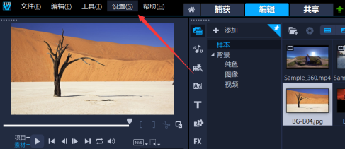 会声会影x8怎么设置工作文件夹